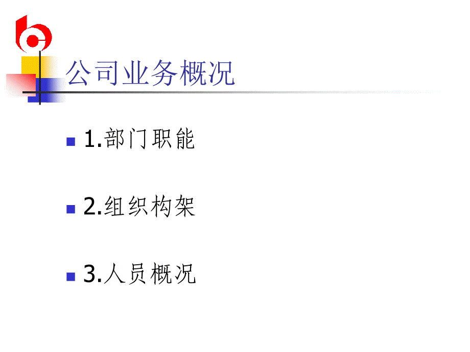 交行公司业务培训讲义_第2页