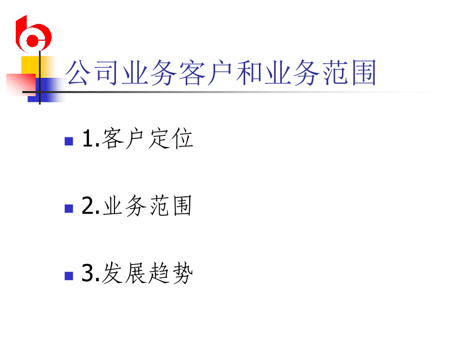 交行公司业务培训讲义_第3页