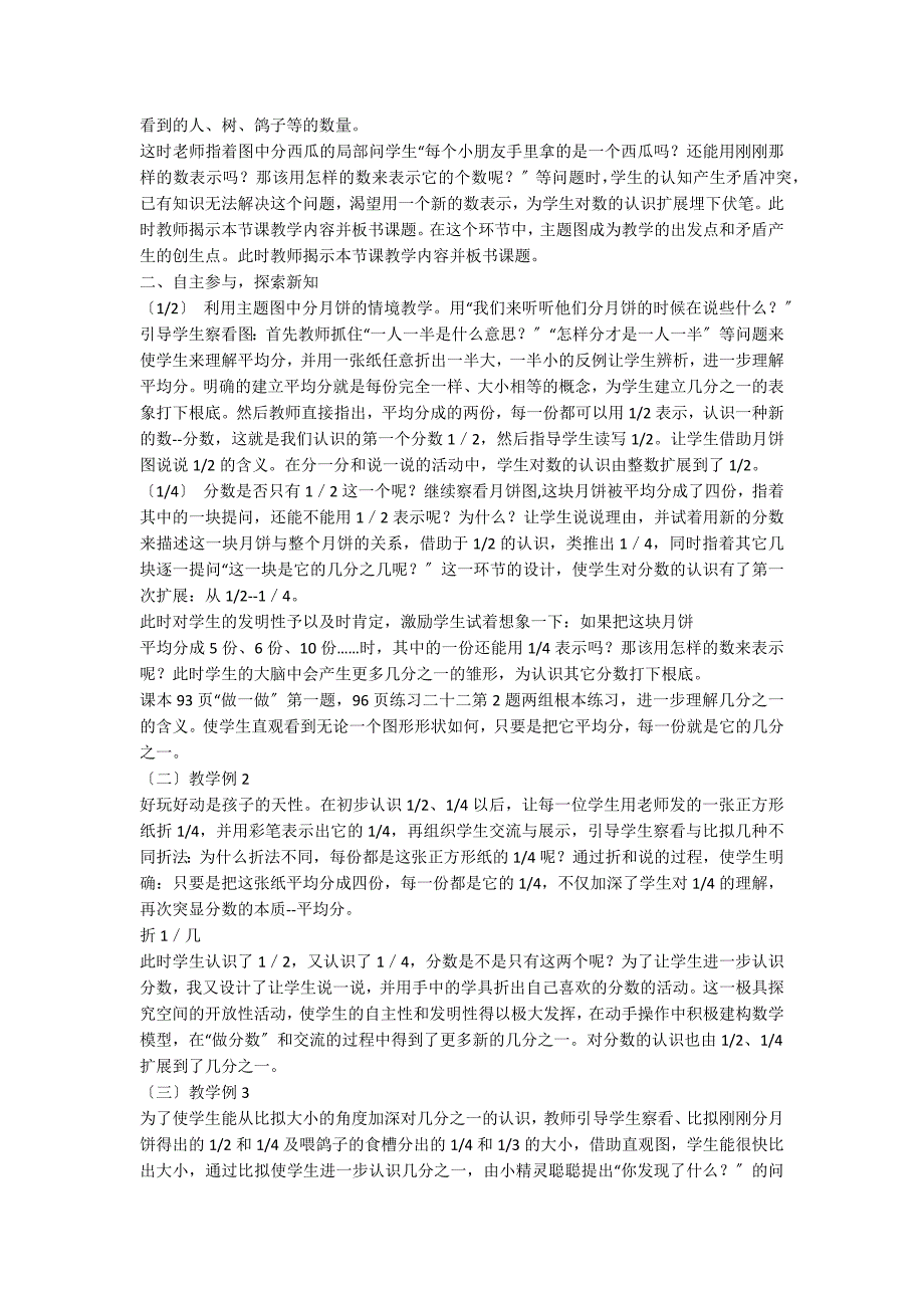 《分数的初步认识》说课稿_第4页