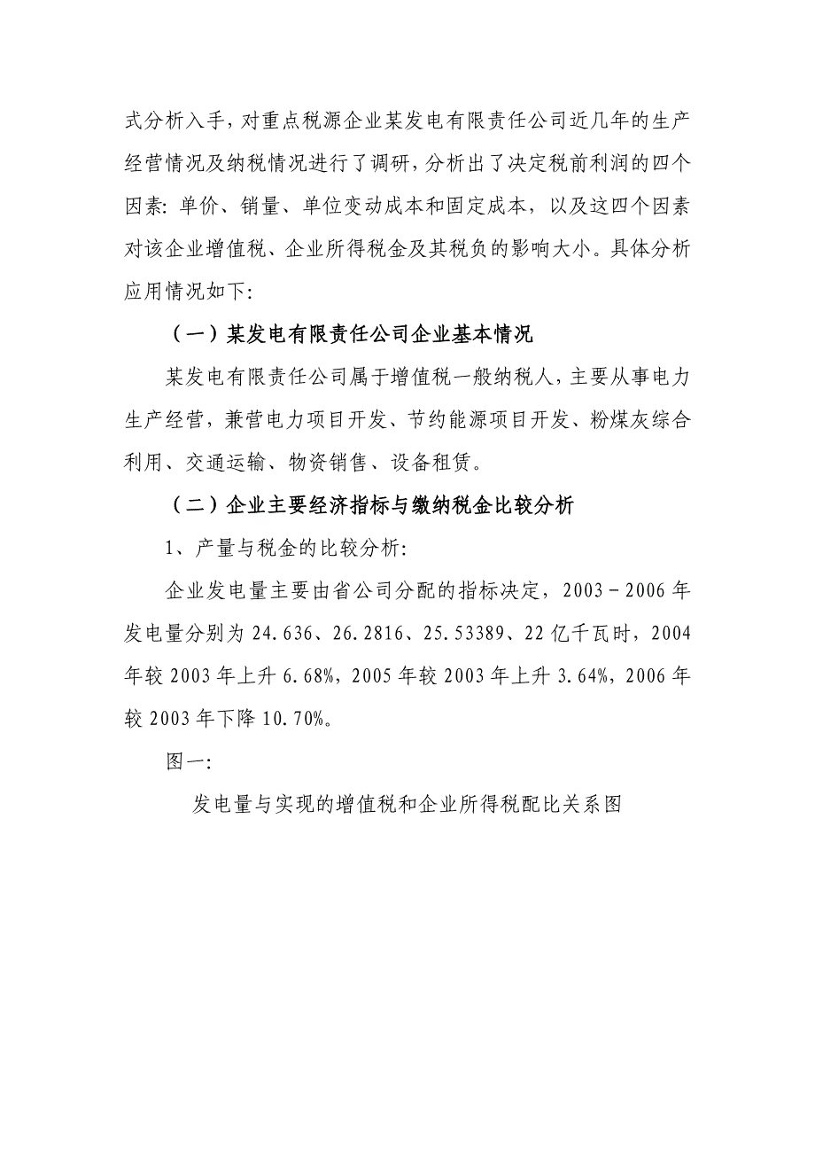 某电力发电企业隐匿收入偷税案.doc_第2页