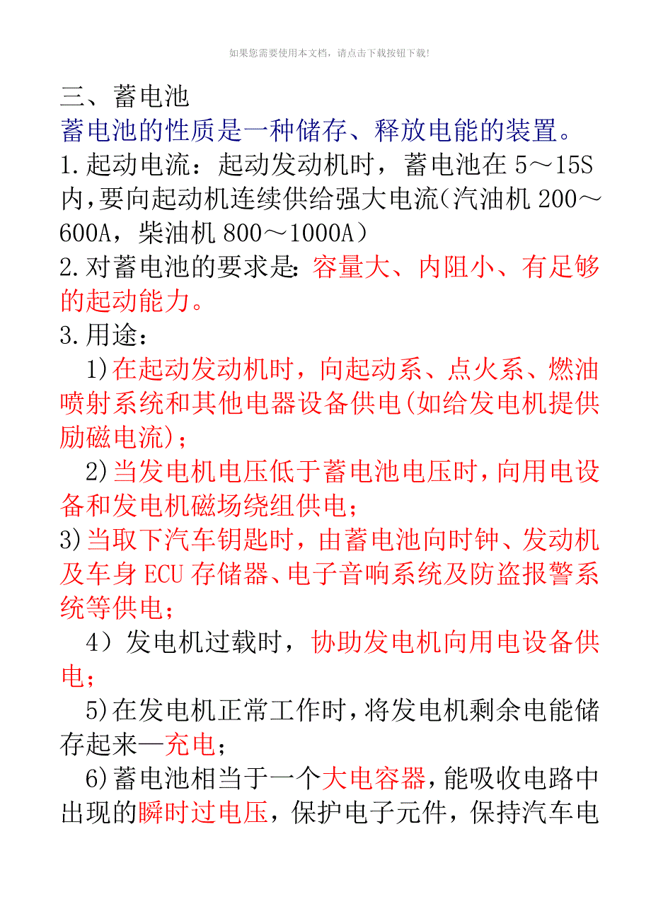 推荐汽车电器设备构造与维修复习提纲_第3页