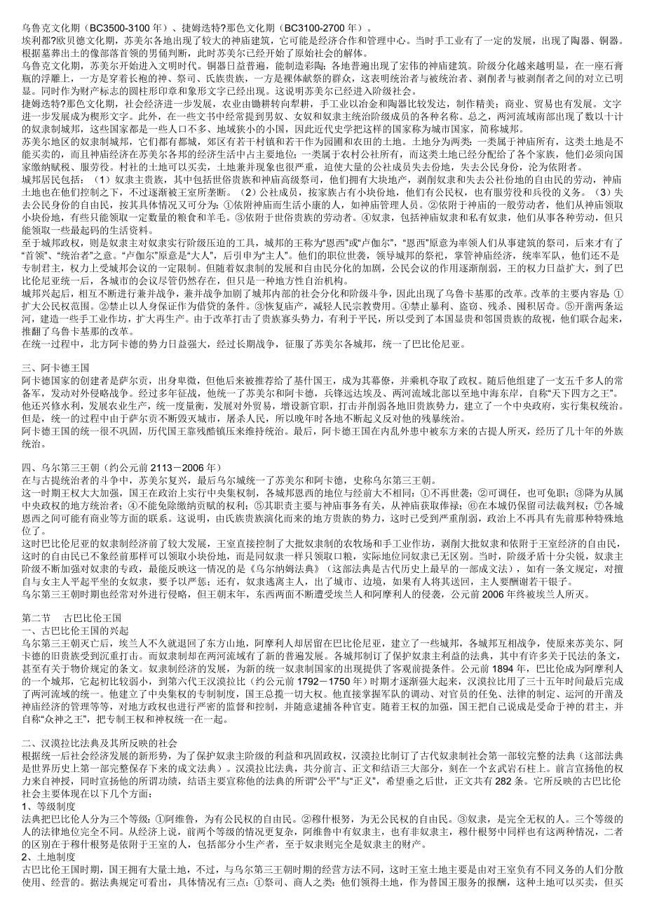 吴于廑六卷本《世界史》笔记.doc_第5页