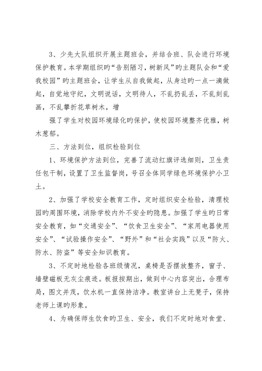 保护环境美化校园活动总结_3_第2页