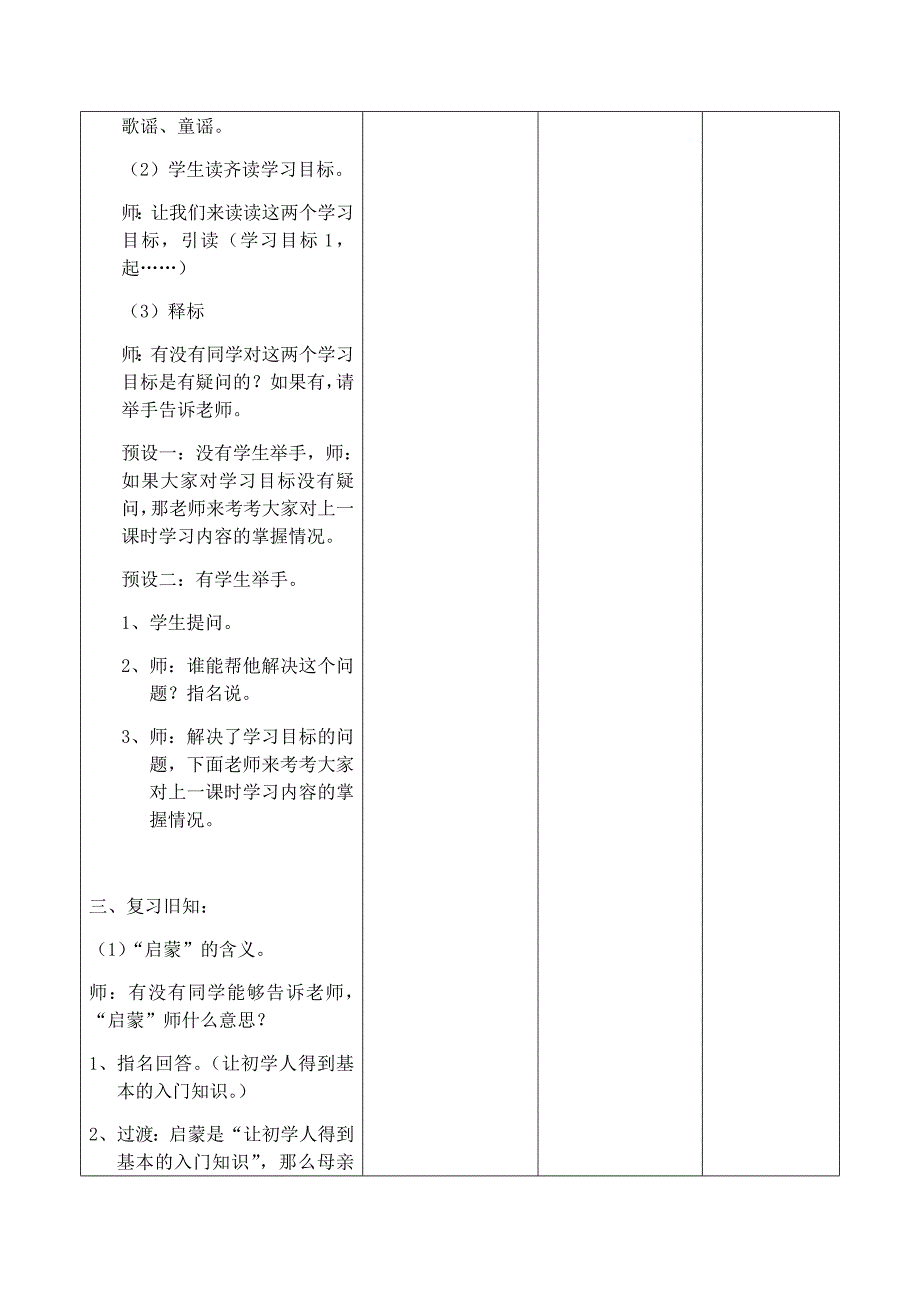 18 月光启蒙2.docx_第2页