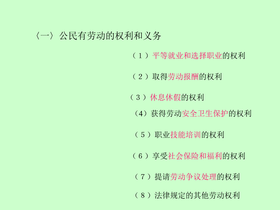 公民在社会经济生活中的权利和义务_第3页