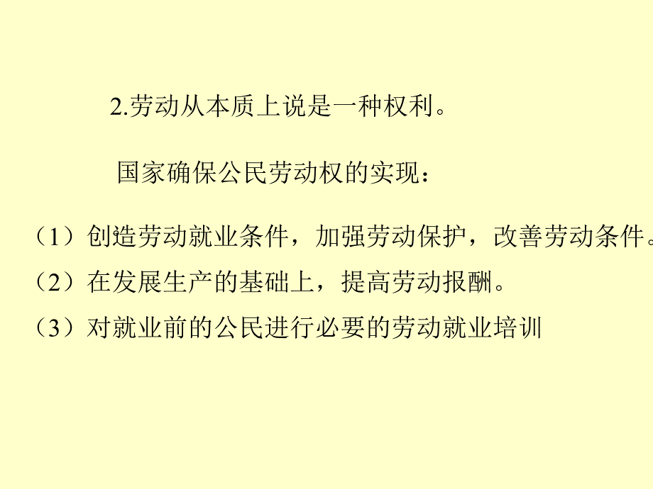 公民在社会经济生活中的权利和义务_第4页