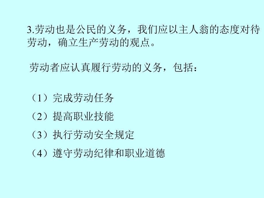 公民在社会经济生活中的权利和义务_第5页