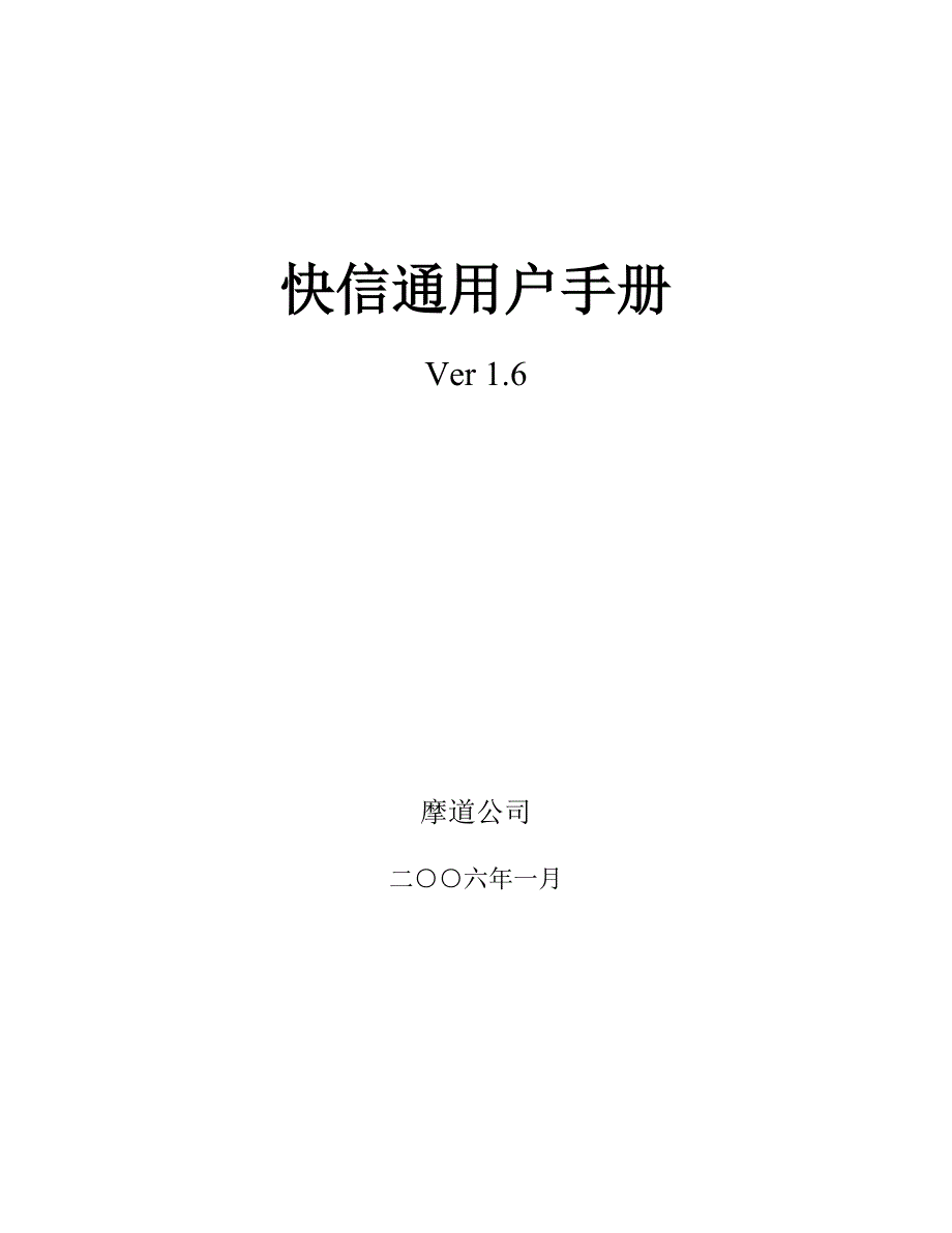 快信通用户手册qmsghandbook_第1页