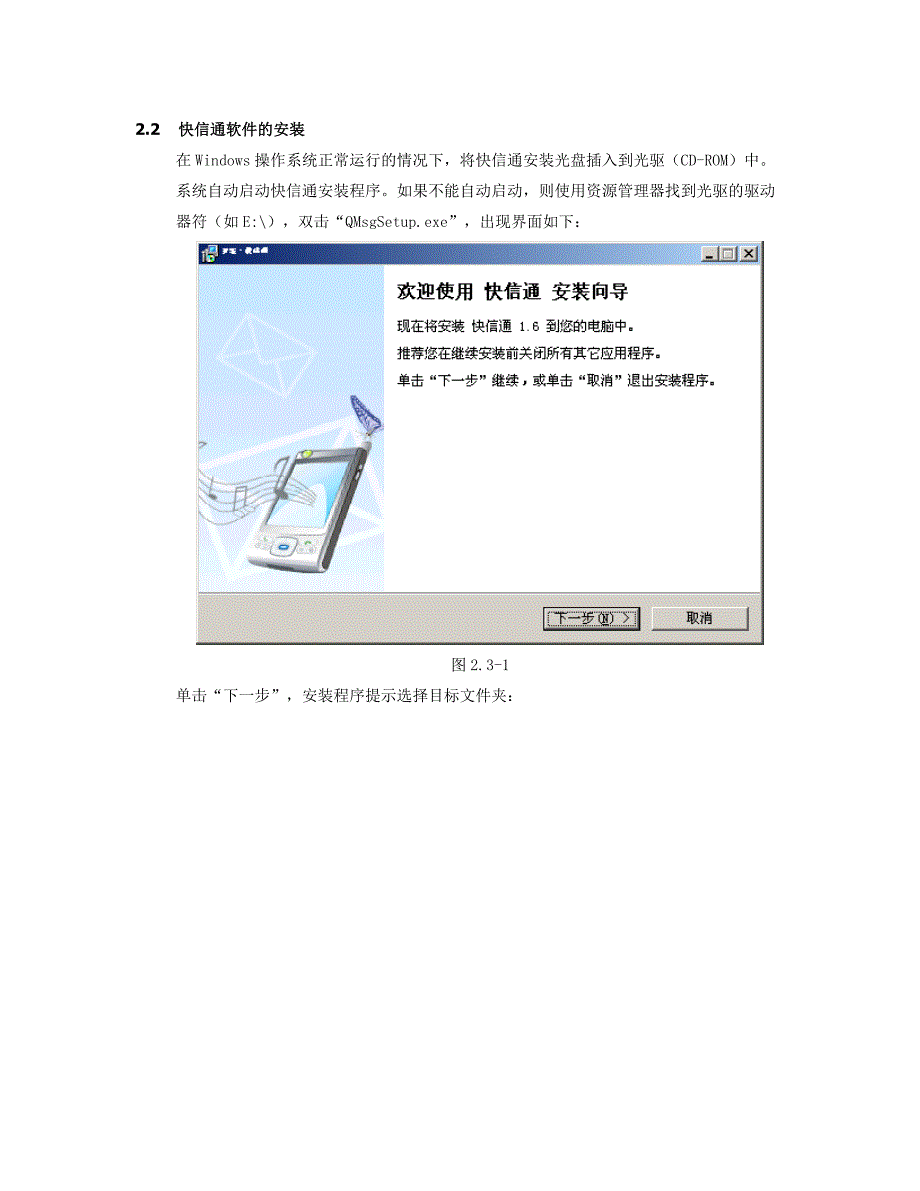 快信通用户手册qmsghandbook_第4页