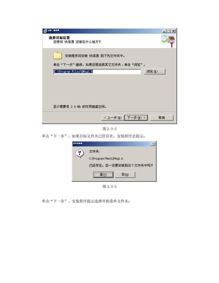 快信通用户手册qmsghandbook_第5页