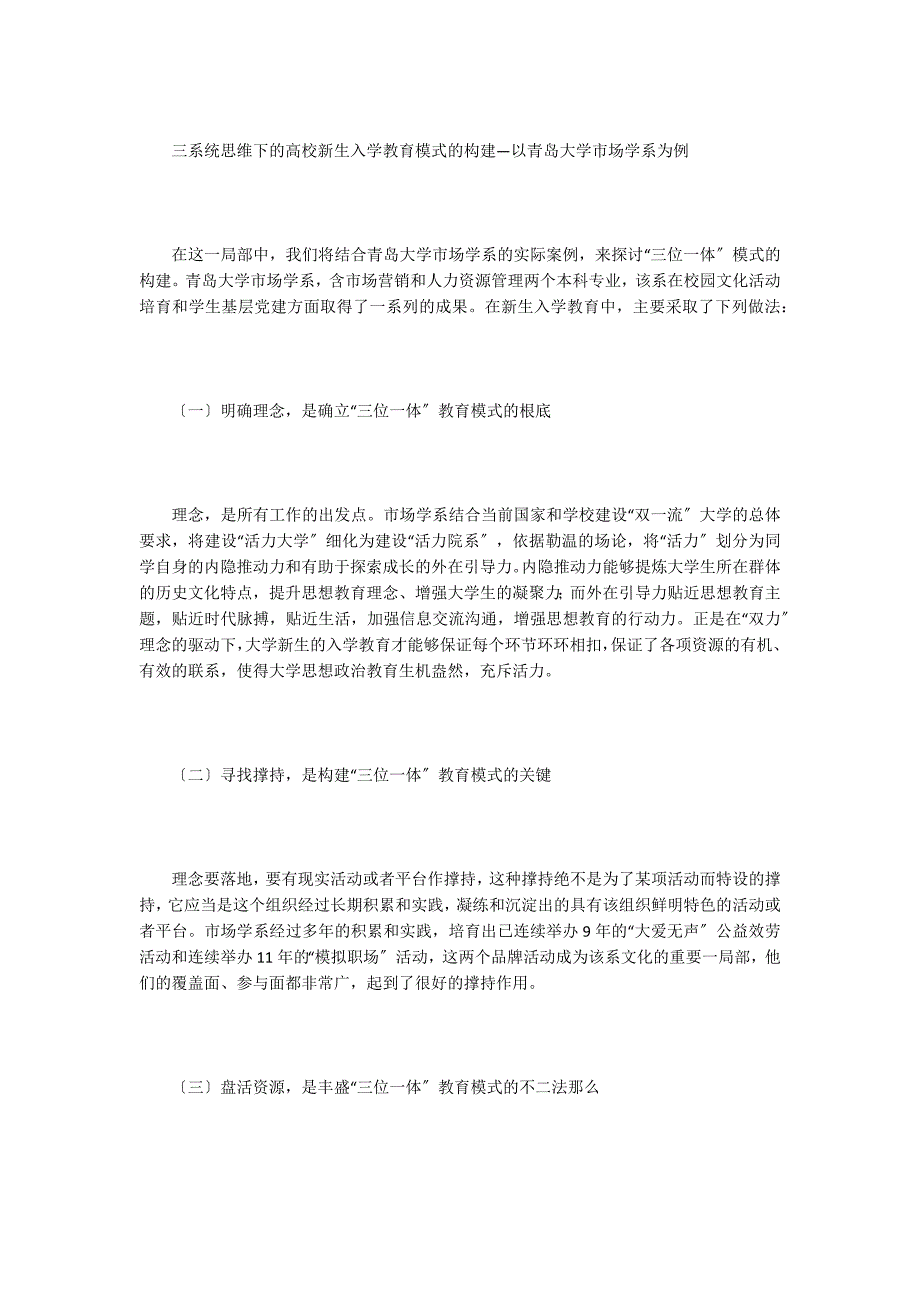 高校新生入学教育探究.doc_第3页