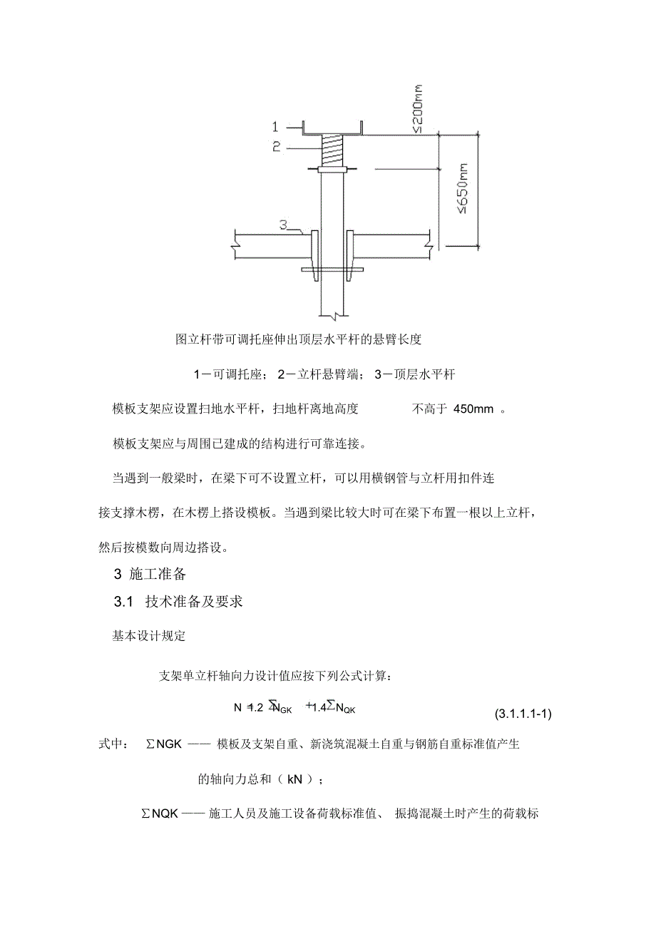 轮插式钢管支架设计与施工工艺_第3页