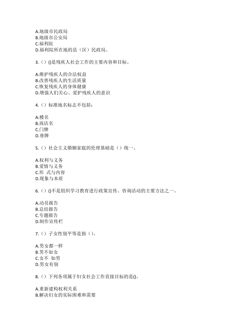 2023年江西省上饶市婺源县蚺城街道文公社区工作人员（综合考点共100题）模拟测试练习题含答案_第2页