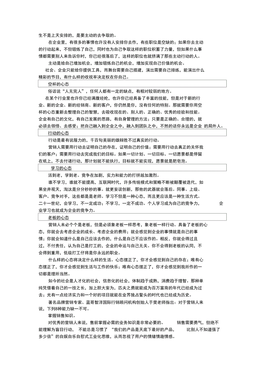 新常态下的营销人8种能力!_第2页