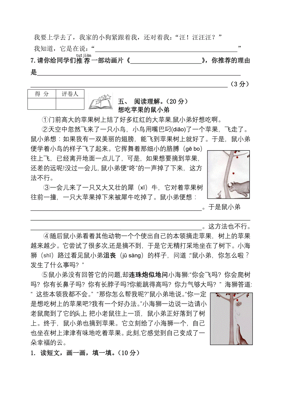 第二学期期末学业能力测试二年级语文试题_第3页