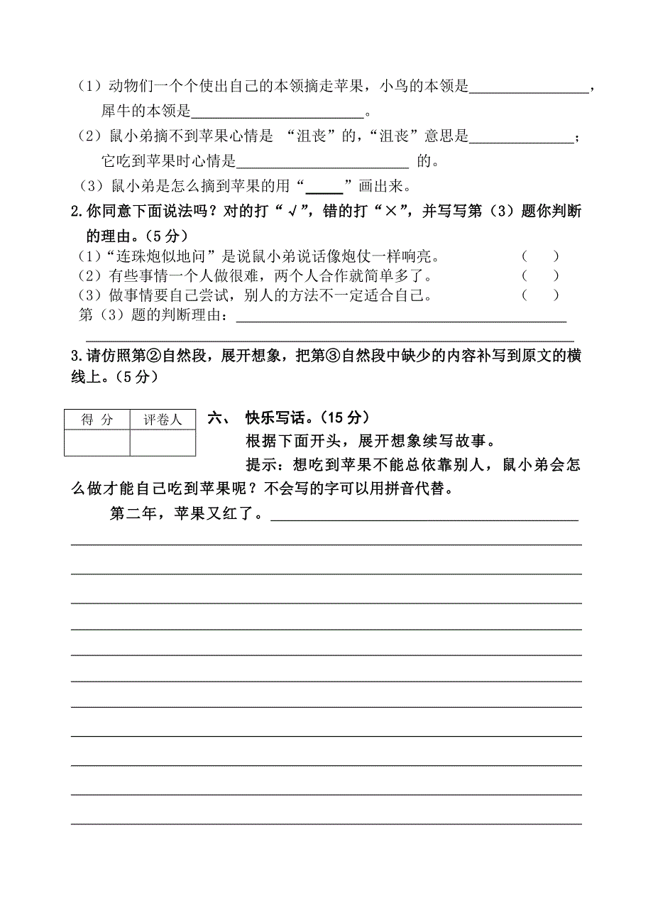 第二学期期末学业能力测试二年级语文试题_第4页