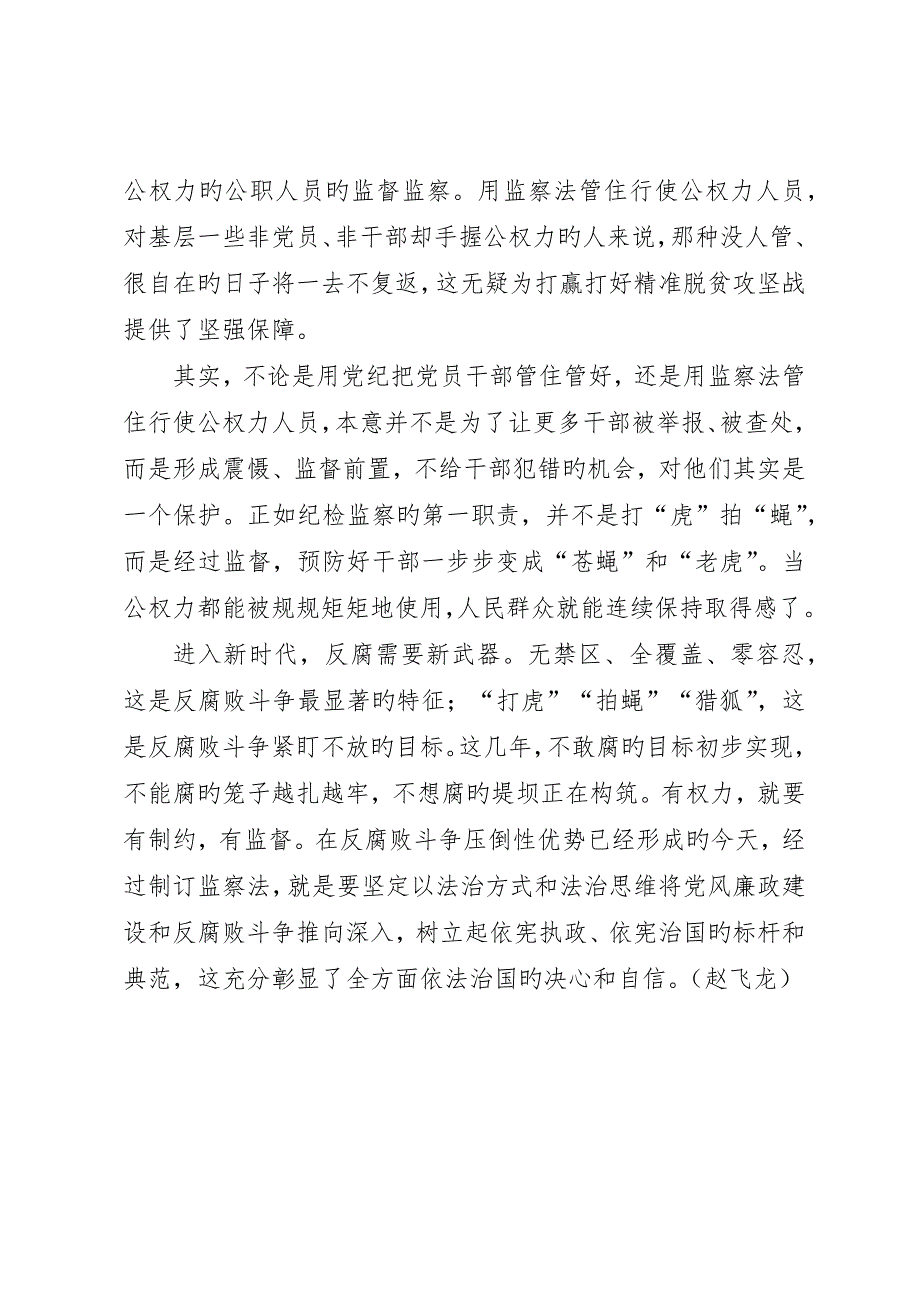 学习《中华人民共和国监察法》心得体会三篇_第2页