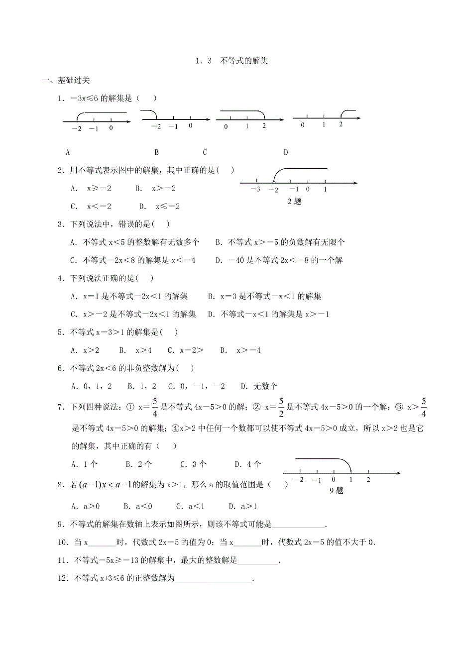 13Word文档(2)_第1页