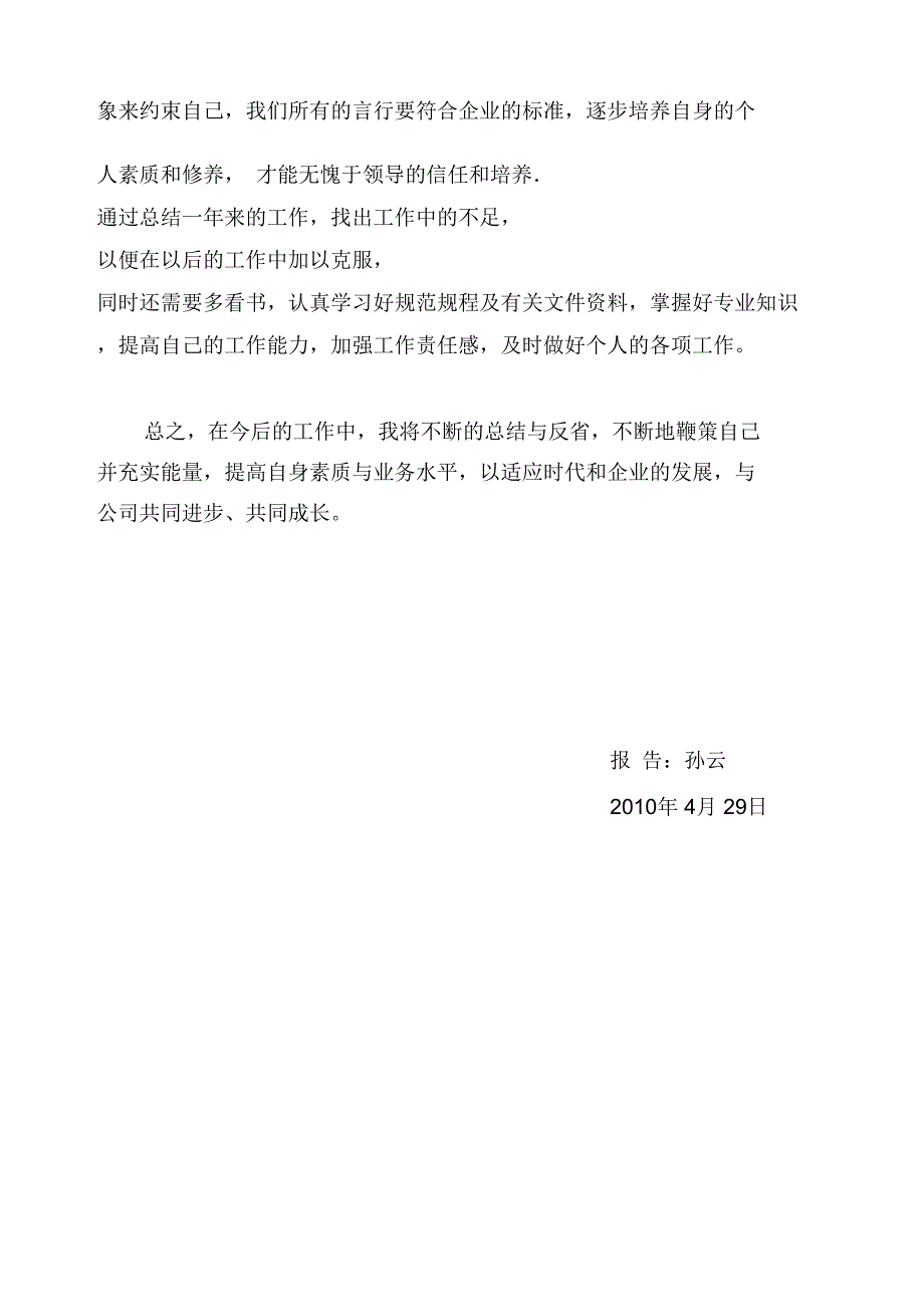 隧道年度总结报告_第4页