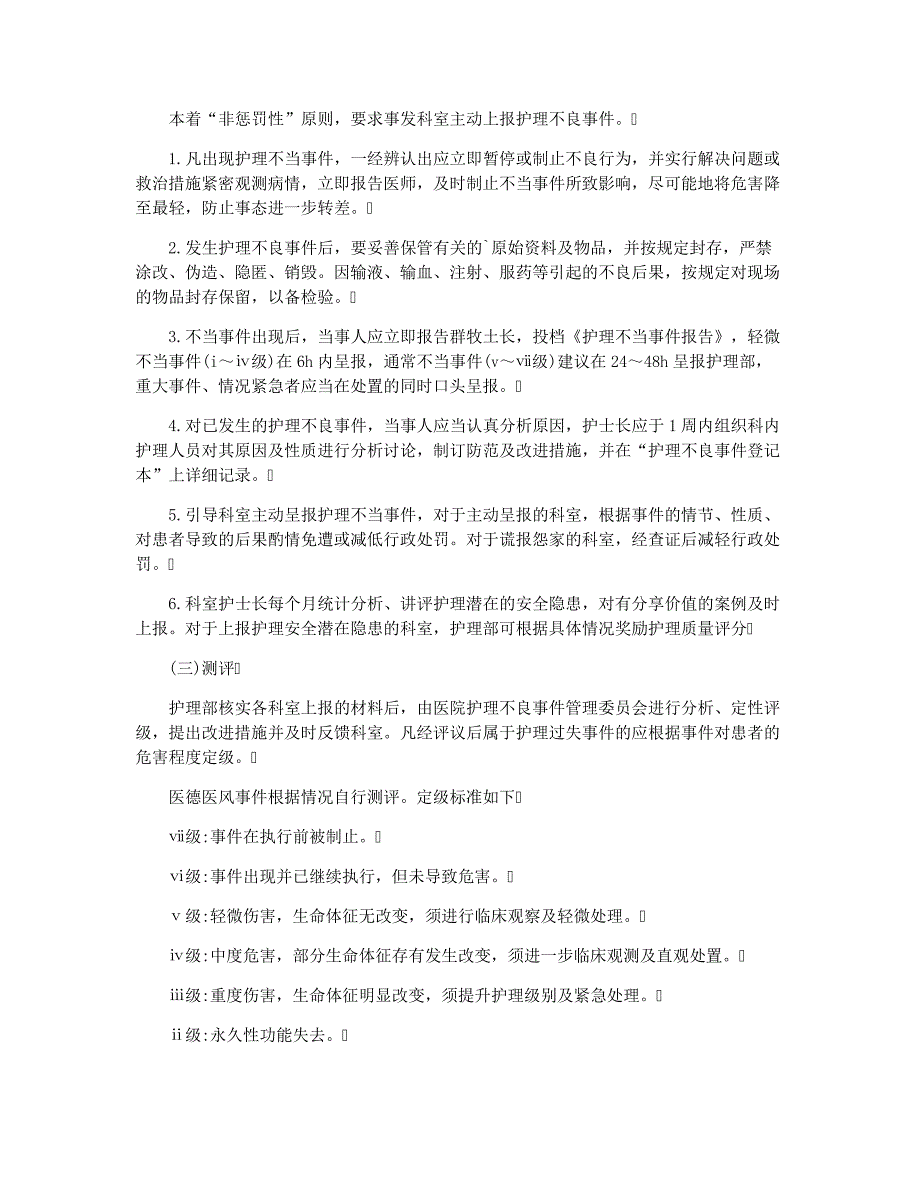 护理患者术前进水不良事件分析_第4页