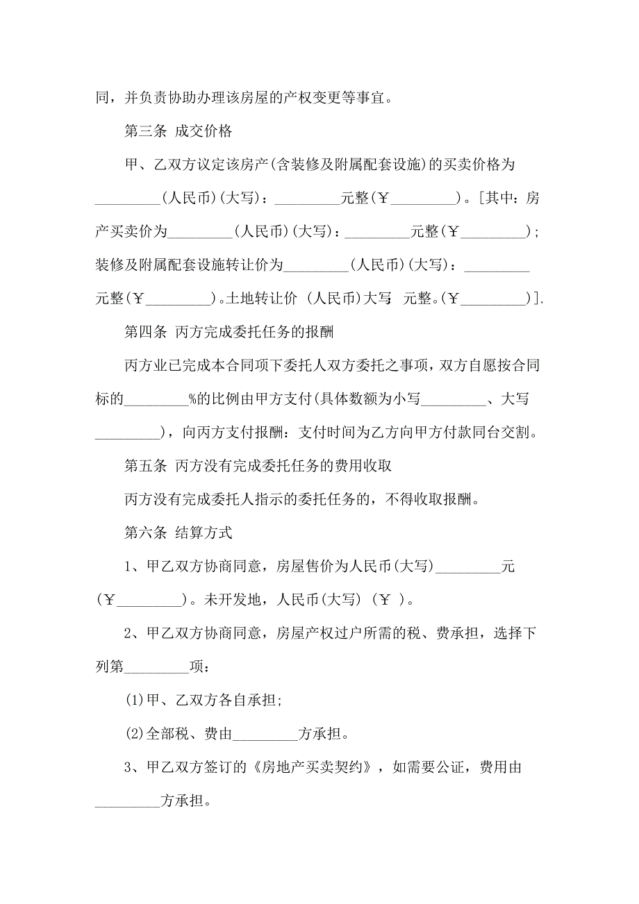 2022年关于工程居间合同范文汇编十篇_第4页