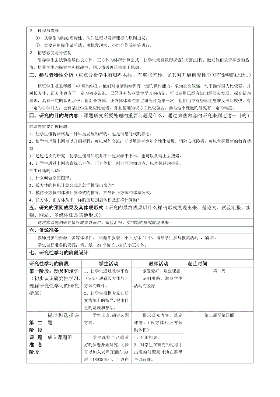 长方体和正方体的体积研究性学习设计方案数学_第2页