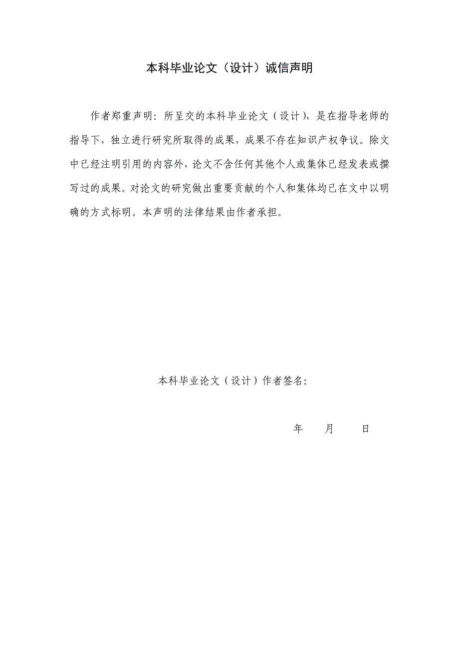 数学与应用数学系毕业论文设计行列式的计算_第2页