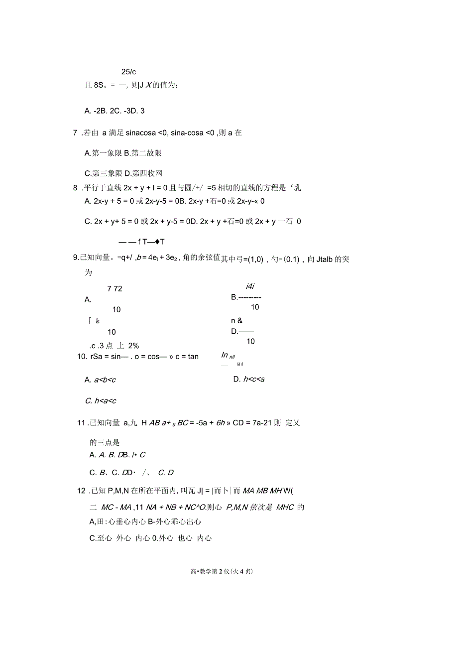 山东高密市高一下学期期中考试数学试题含答案_第2页
