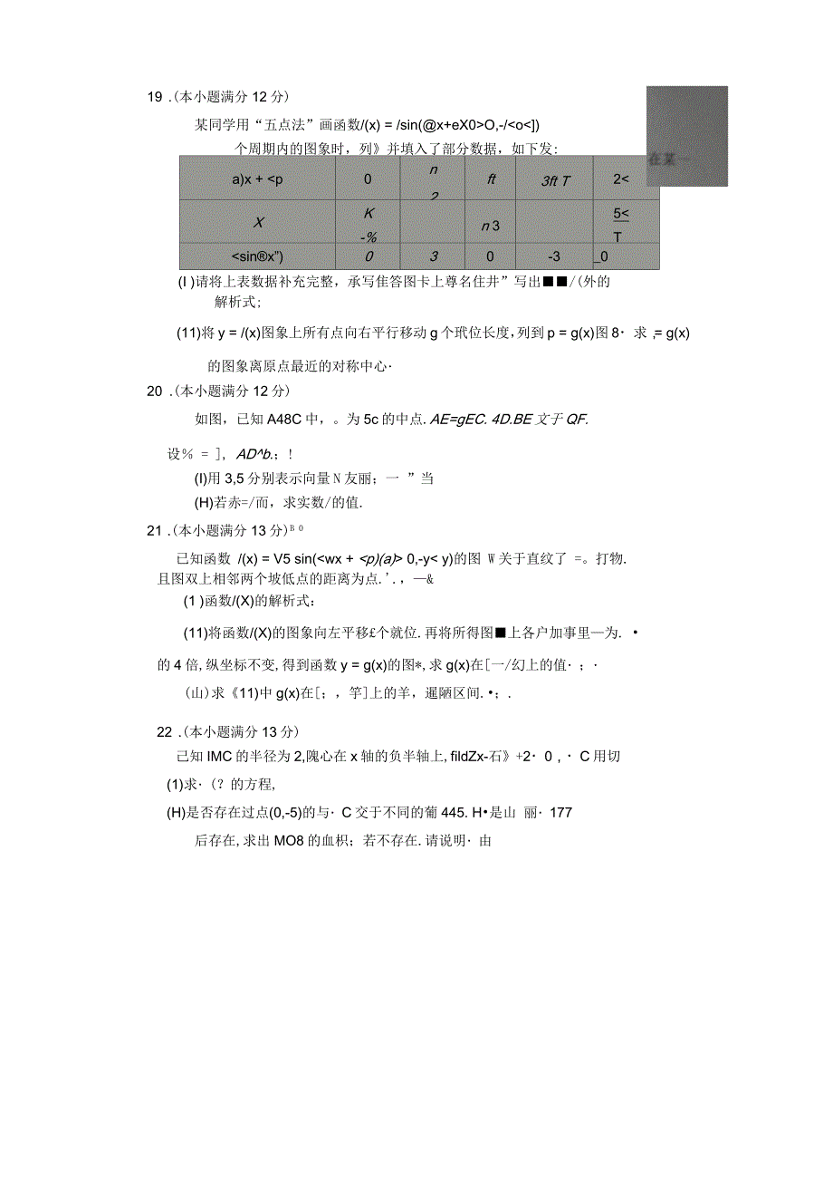 山东高密市高一下学期期中考试数学试题含答案_第4页