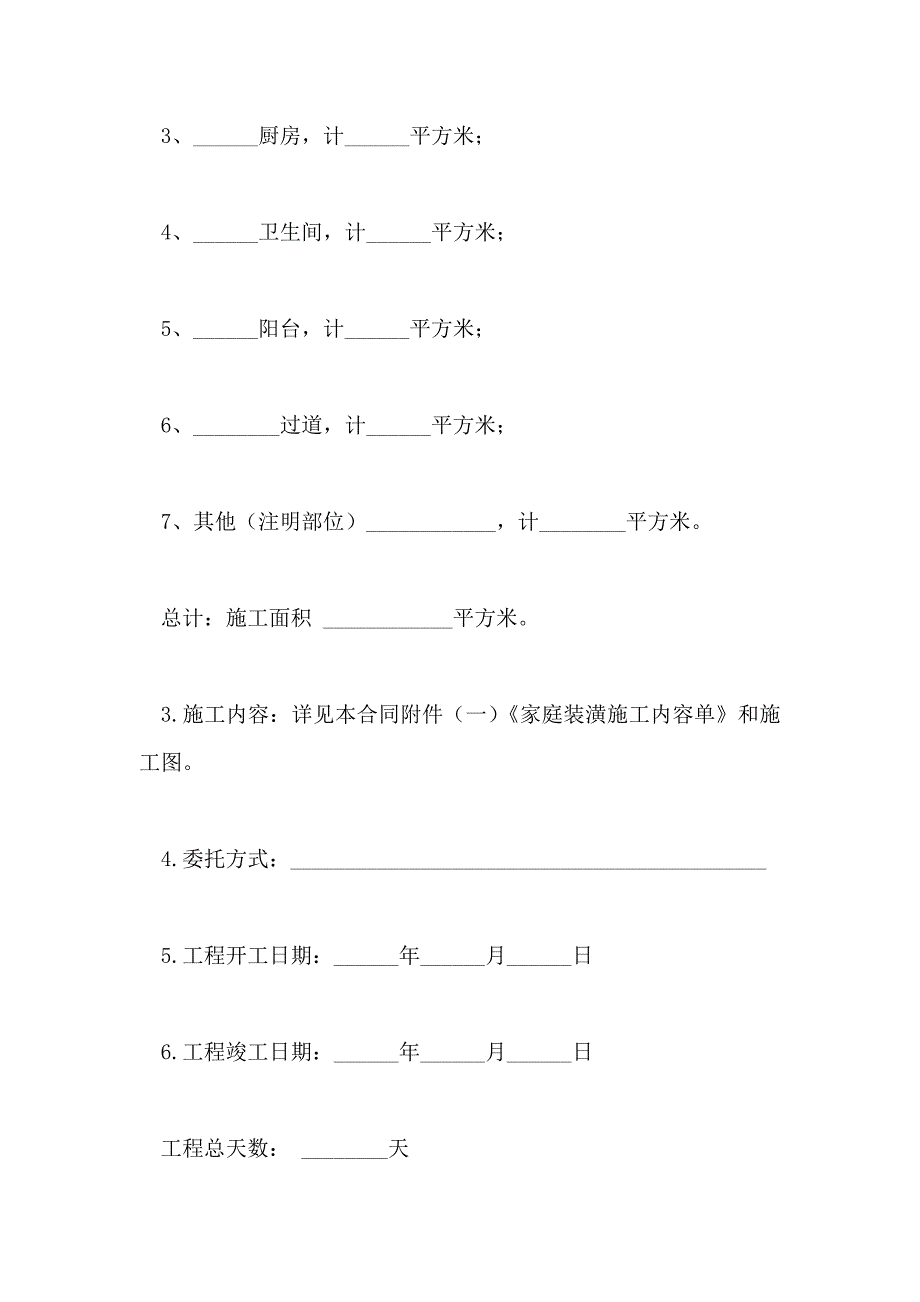 住房装修合同范本新_第2页