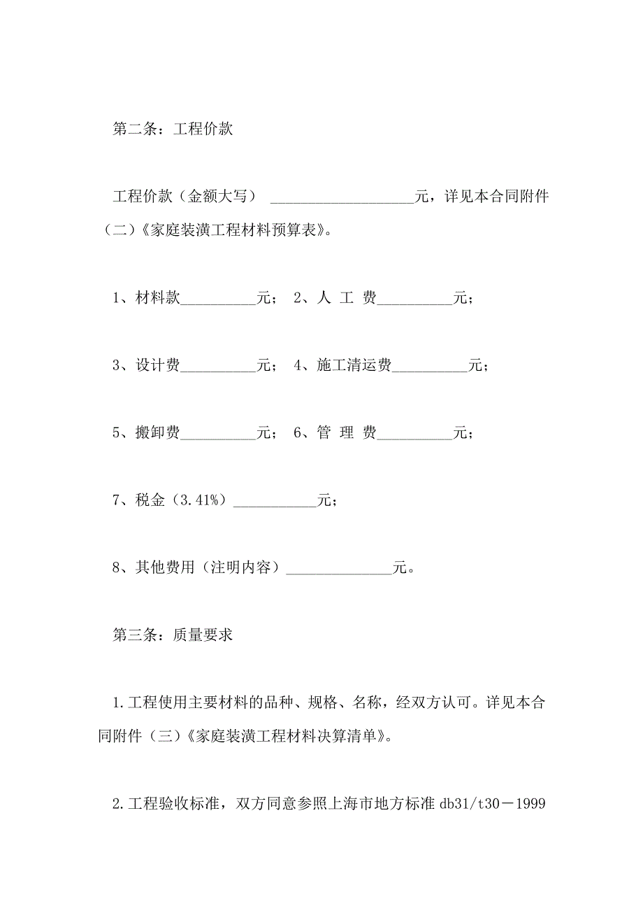 住房装修合同范本新_第3页