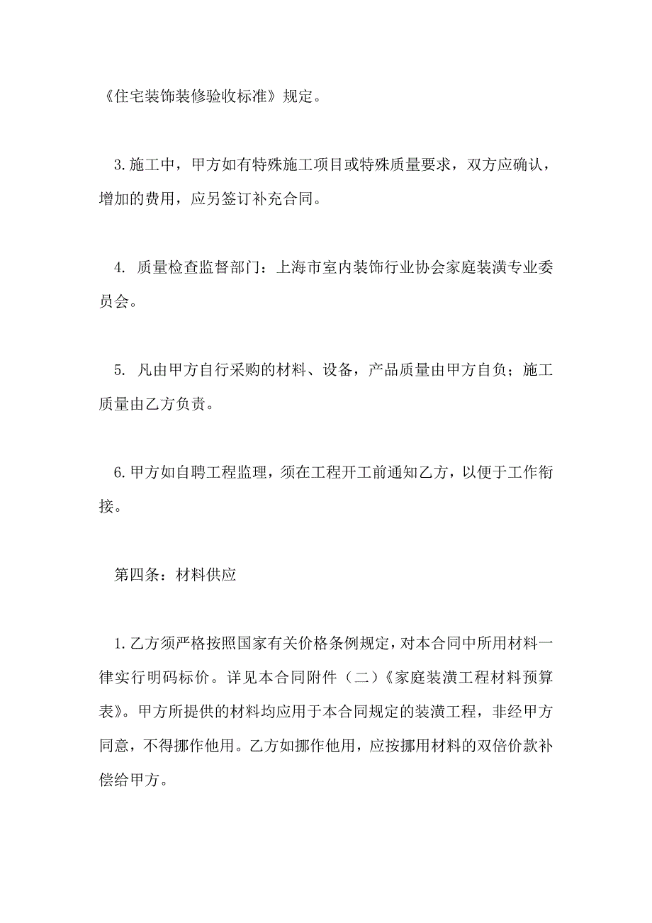 住房装修合同范本新_第4页