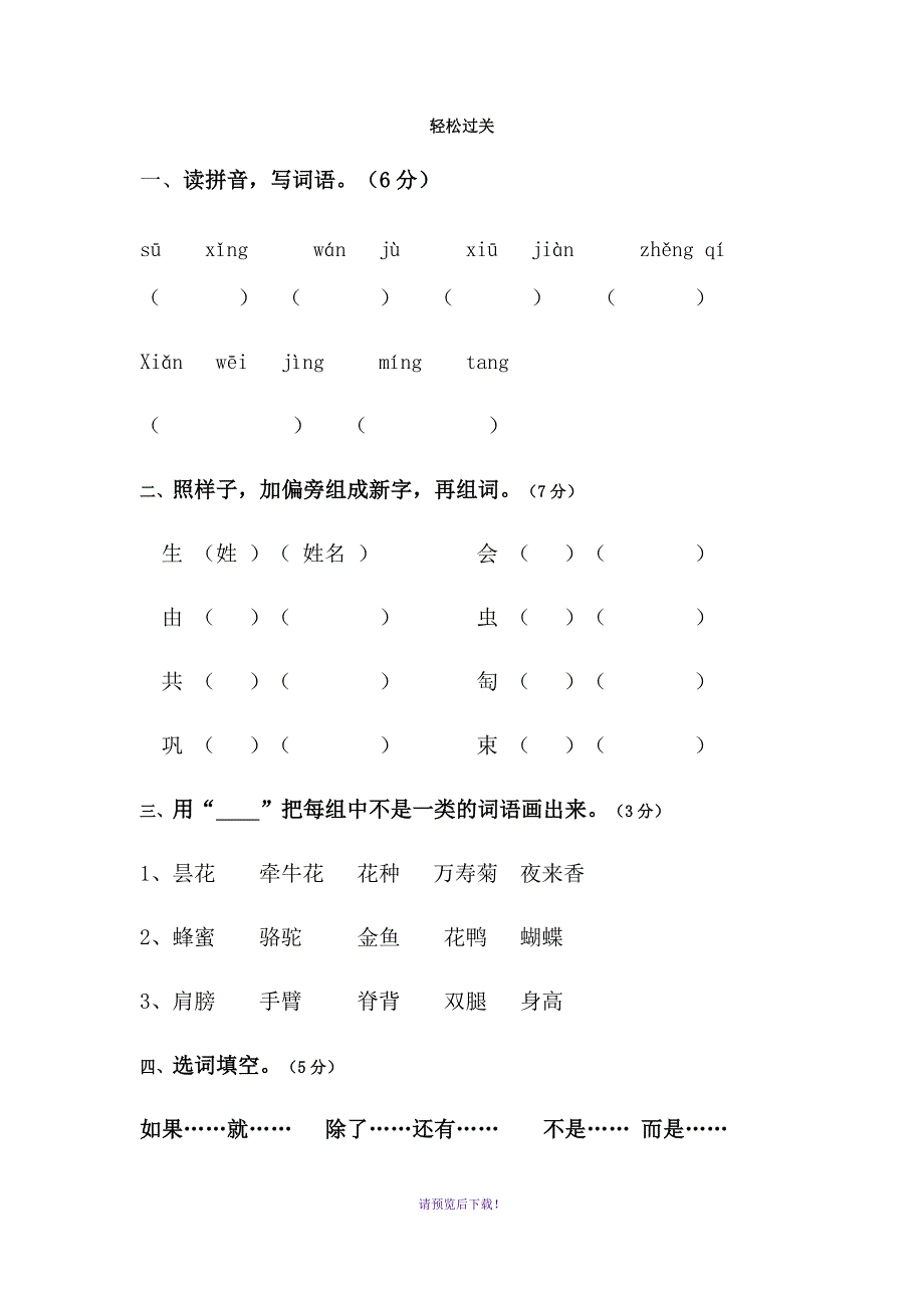 第四单元知识回顾与梳理_第1页