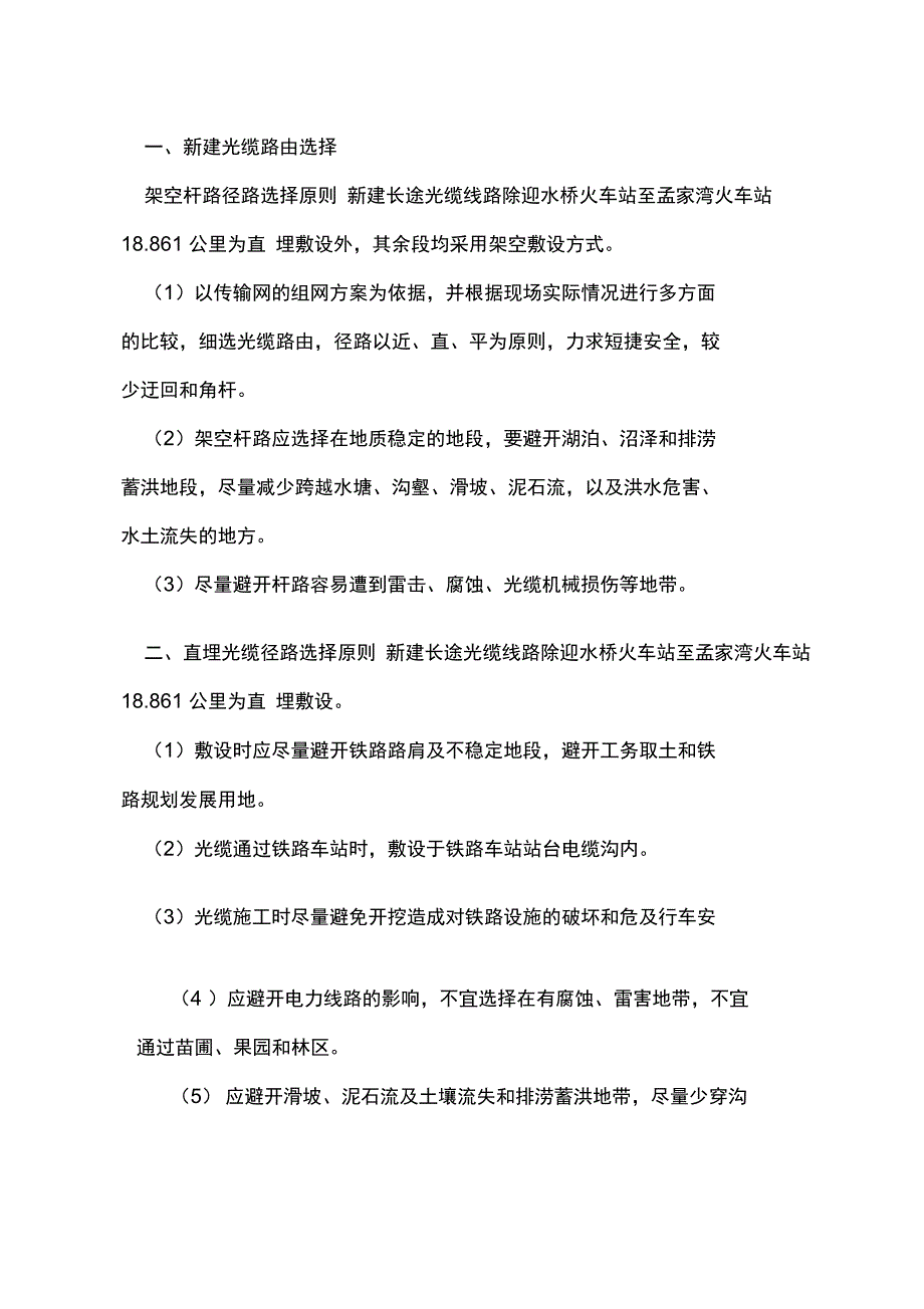 通信施工技术措施_第2页