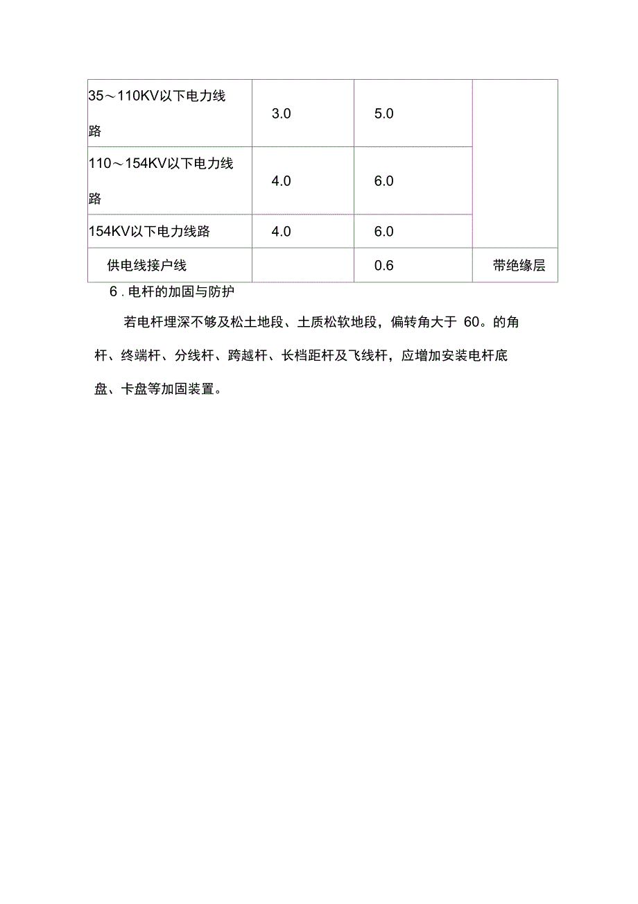 通信施工技术措施_第4页