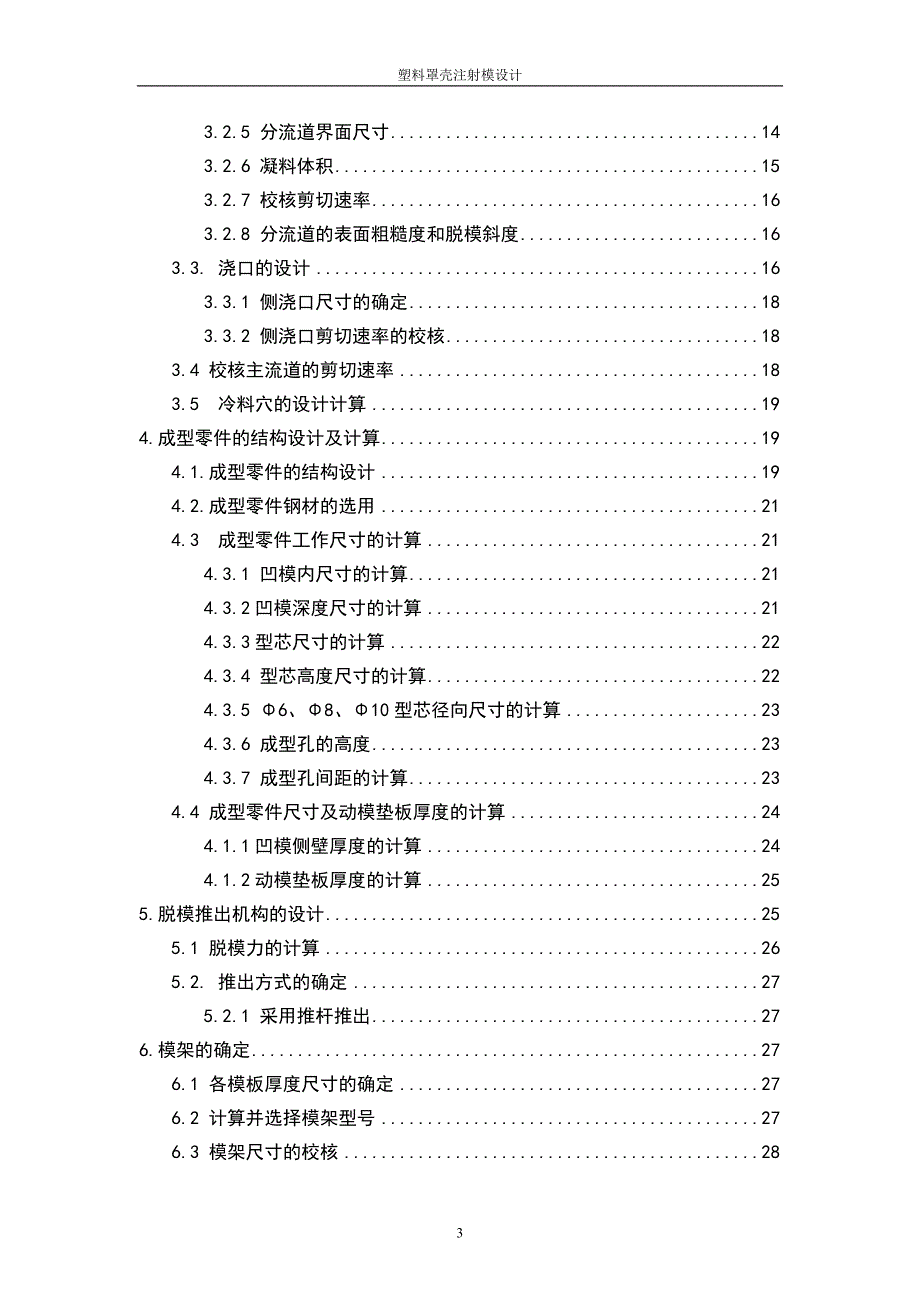 塑料壳罩注射模设计_第3页