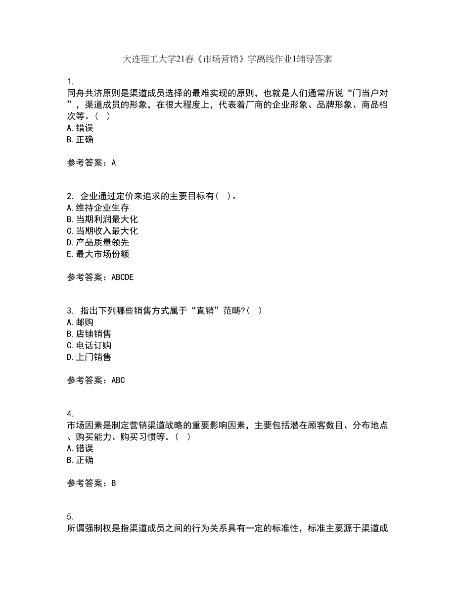 大连理工大学21春《市场营销》学离线作业1辅导答案13_第1页