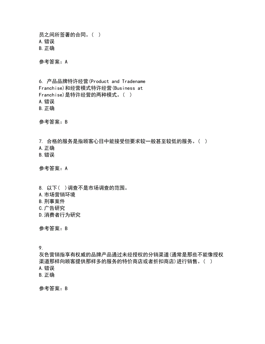 大连理工大学21春《市场营销》学离线作业1辅导答案13_第2页