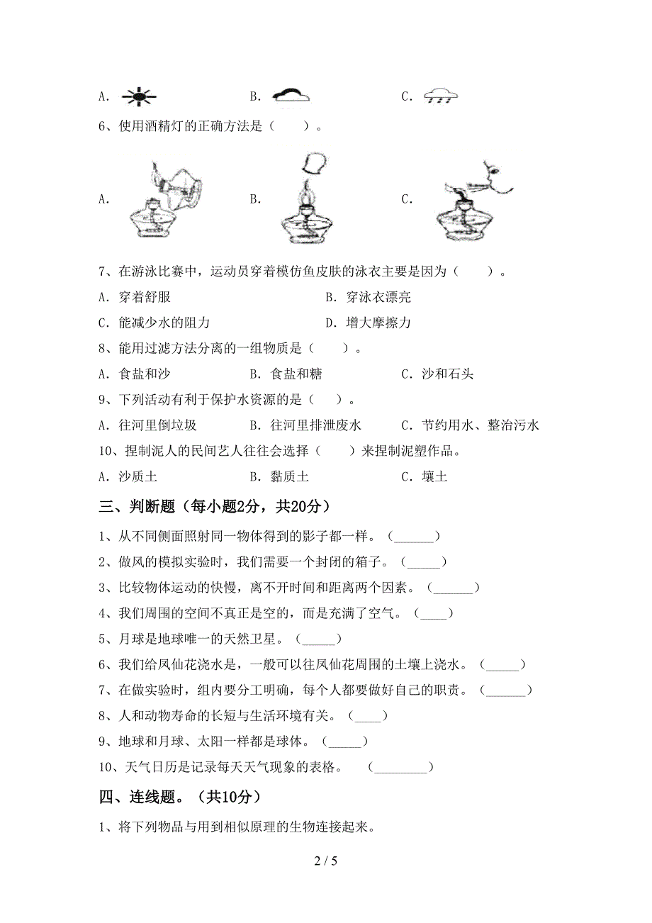 小学三年级科学上册期中考试加答案.doc_第2页