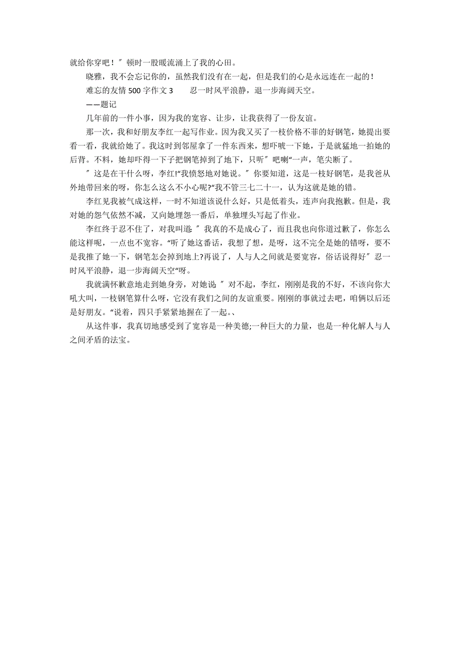 难忘的友情500字作文_第2页