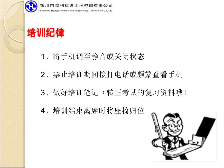 公司员工规章制度培训.ppt_第1页