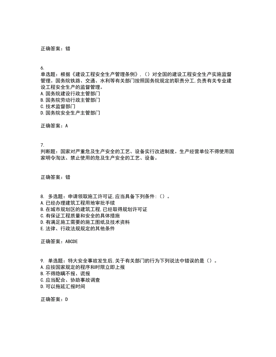 2022吉林省“安管人员”主要负责人安全员A证考试模拟卷含答案86_第2页