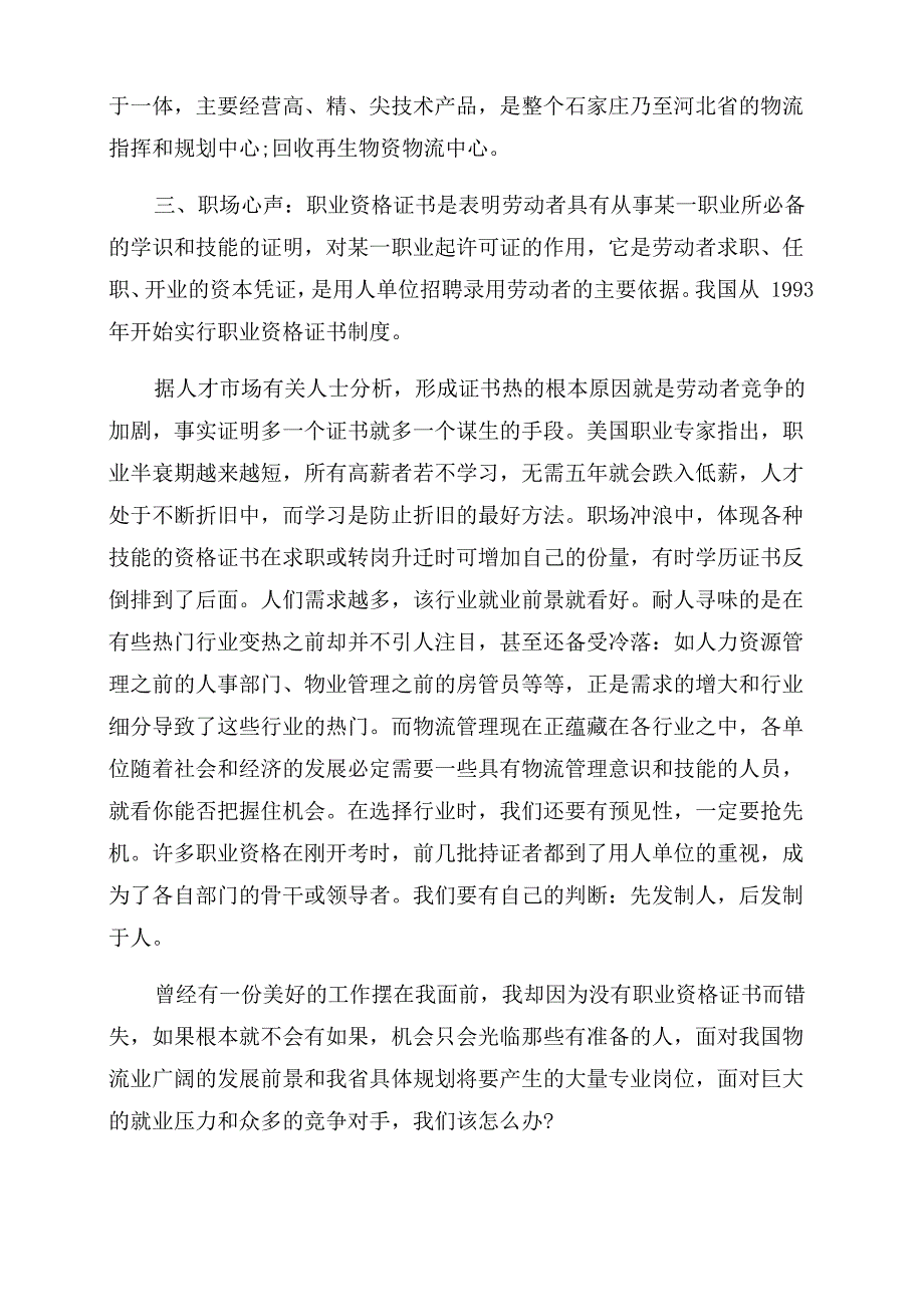 物流专业的职业生涯规划范文_第4页