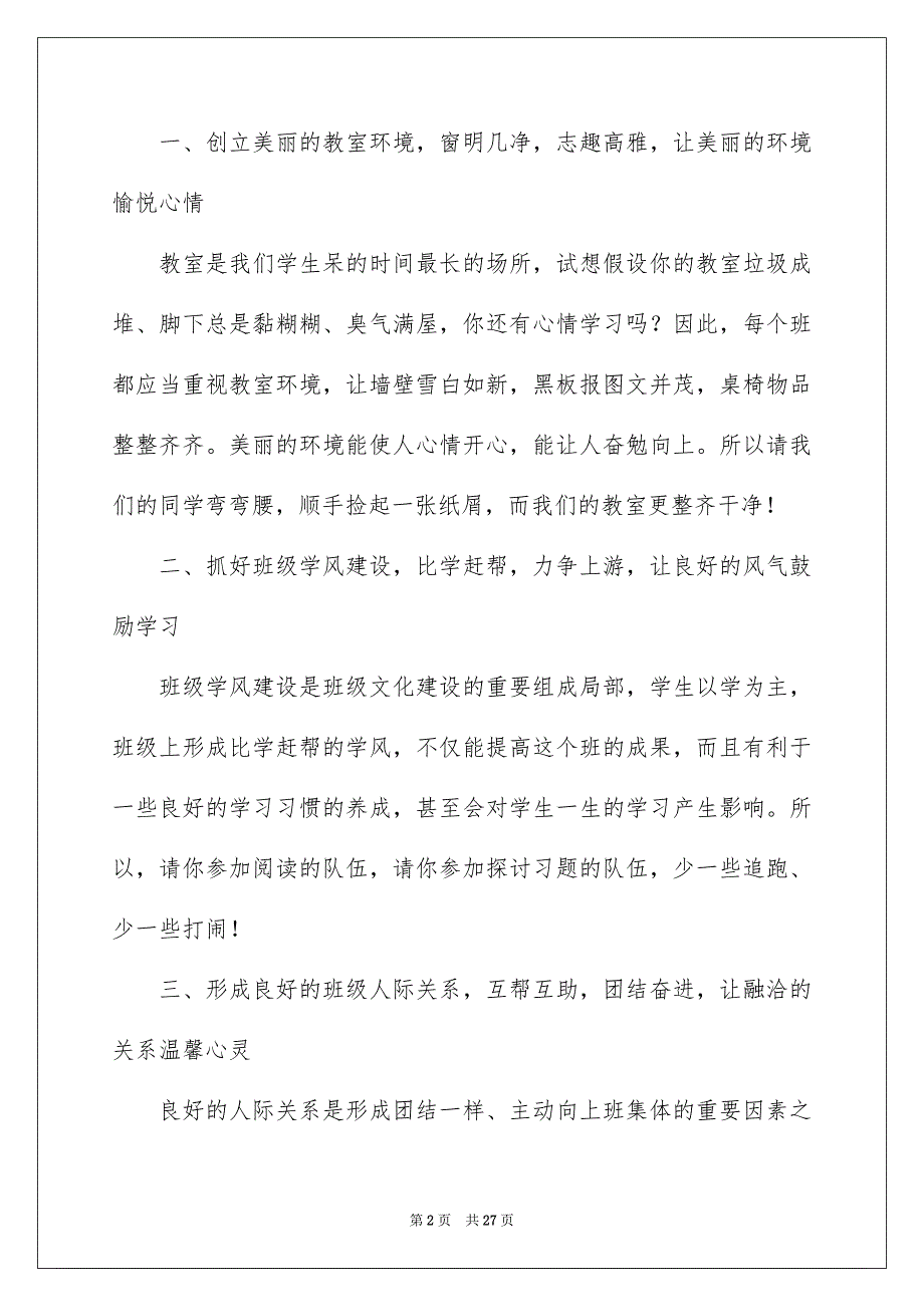 2023年理想演讲稿543范文.docx_第2页