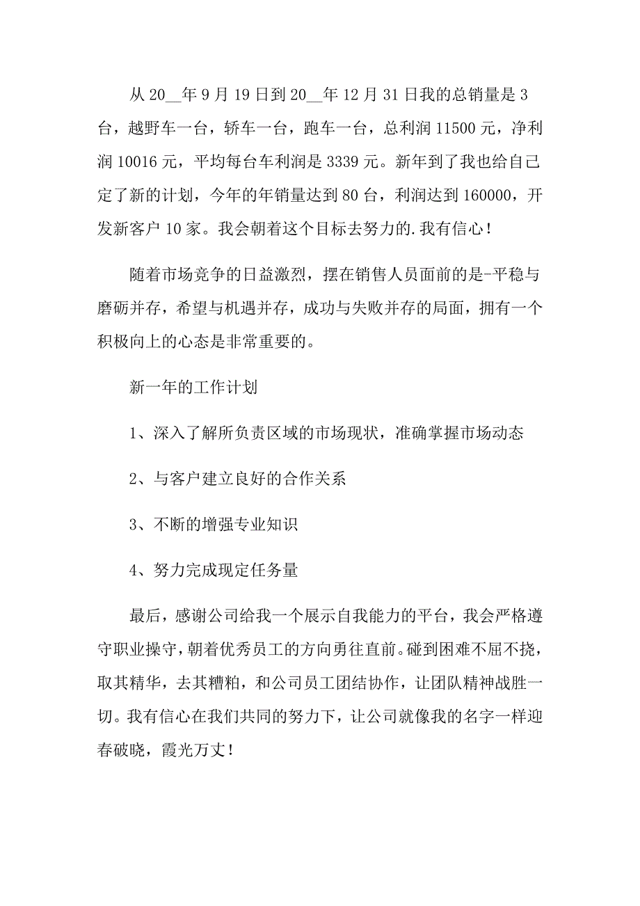 汽车销售工作总结汽车销售工作总结精选_第4页