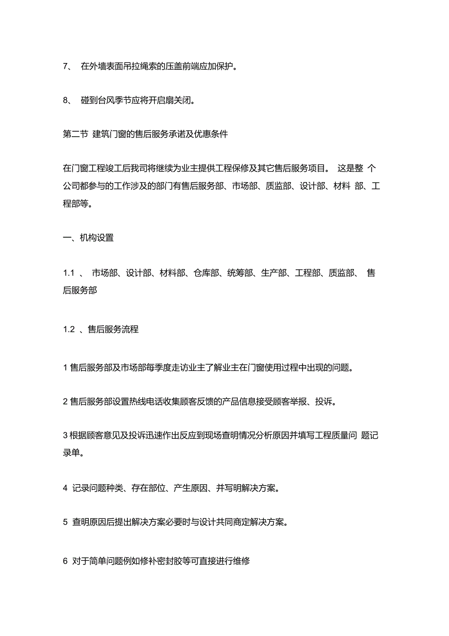 门窗清洁保养、售后使用维护及保修服务拟定方案_第3页