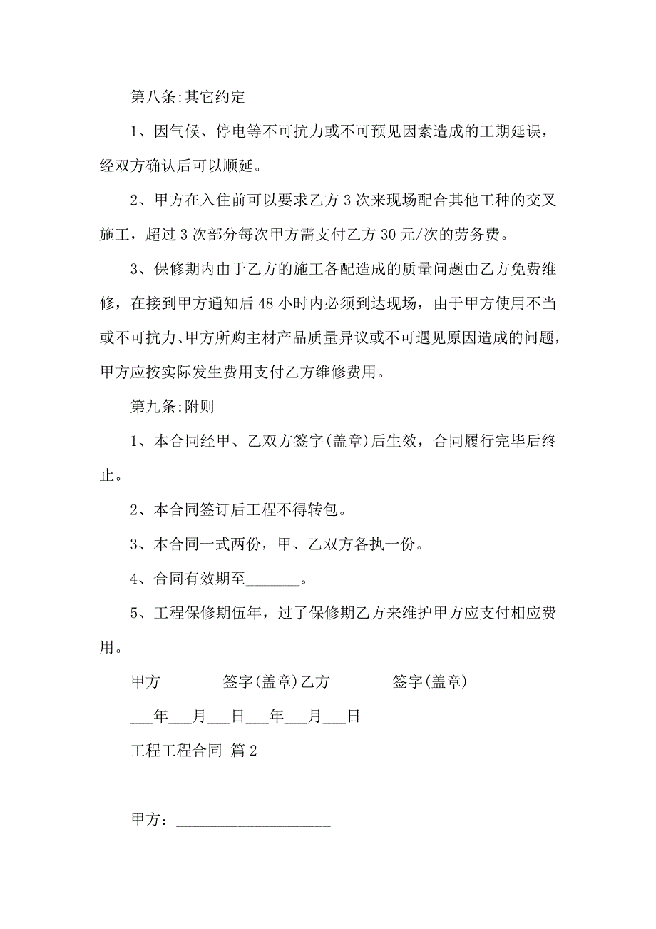 工程工程合同范文汇总六篇_第4页