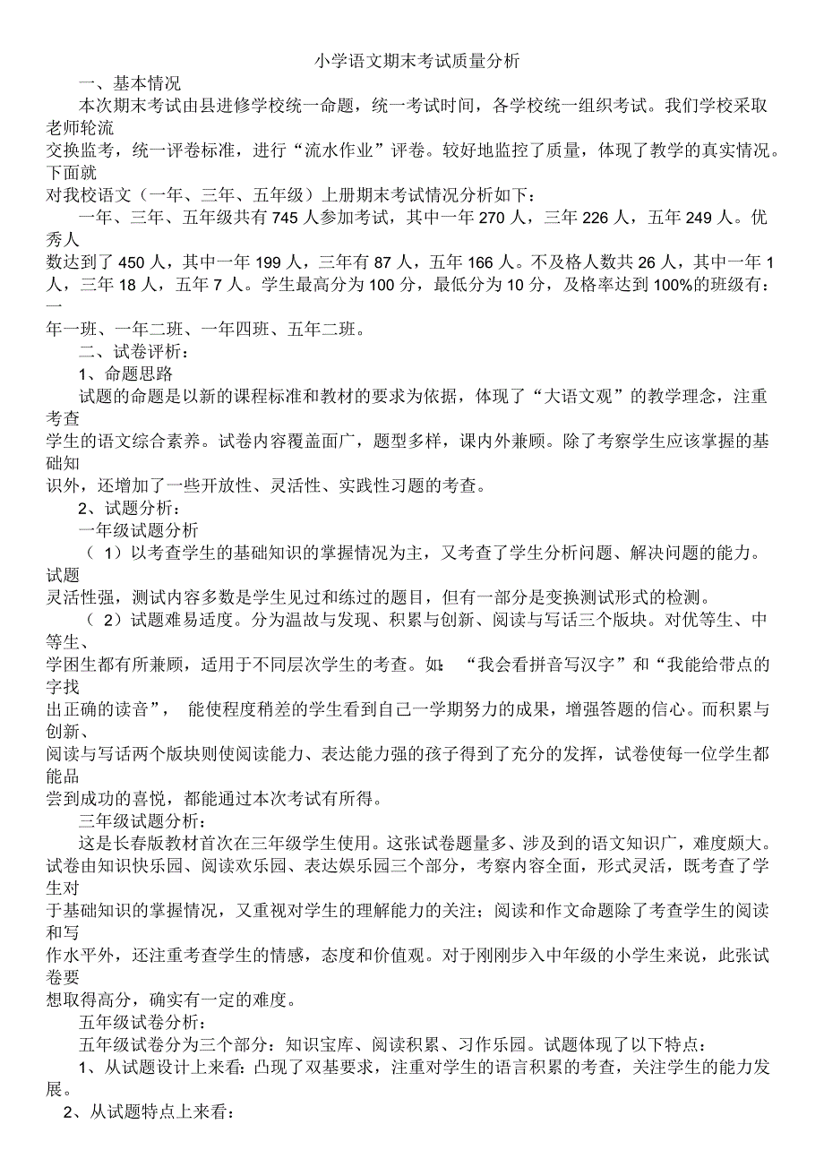 小学语文教研组期末考试质量分析_第1页