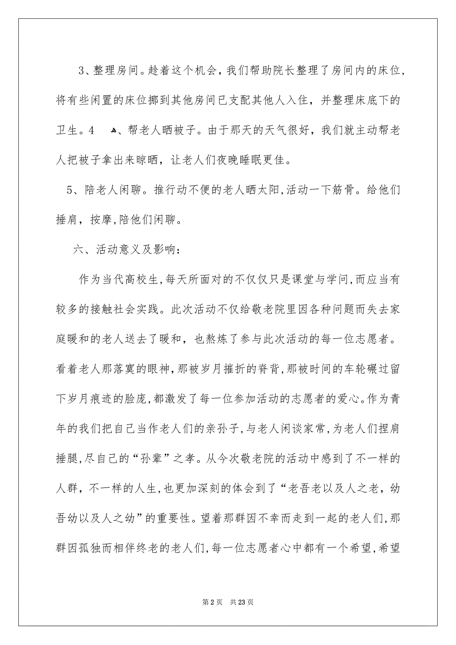 关于高校生敬老院活动总结集锦九篇_第2页