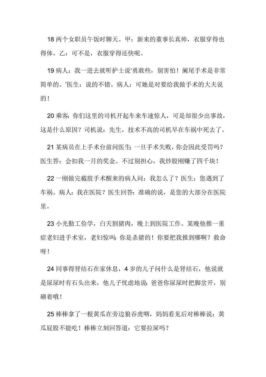 超级笑短笑话.doc_第3页